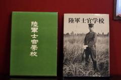 マル秘 陸軍 士官学校名簿 戦時中 陸軍士官学校名簿 （陸士・航士・陸経・陸幼・軍官） 第2巻 50期