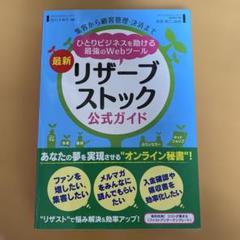 集客から顧客管理・決済まで ひとりビジネスを助ける最強のWebツール 最新 リ…