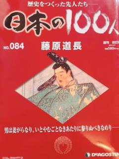 2025年最新】週刊 日本の100人の人気アイテム - メルカリ