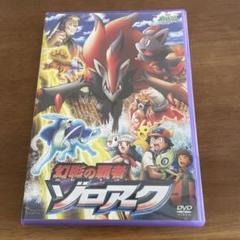 値下げ(^^)【新品未開封品】DVD 劇場版 幻影の覇者 ゾロアーク