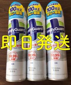 ファミリーガード 除菌スプレー 3本セット イータック 類似品