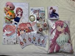 〈限定価格〉五等分の花嫁 グッズまとめ売り