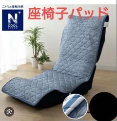 座椅子パッド　イスカバー