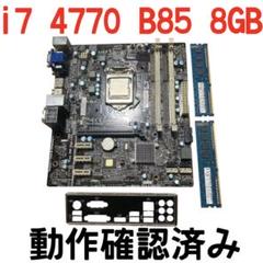 LGA 1150 B85H3-M4 core i7 4790 DDR3メモリ LGA 1150 B85H3-M4 core i7 4790 DDR3メモリ - メルカリ