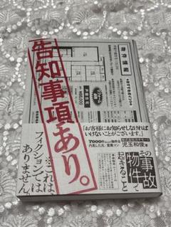 告知事項あり。 児玉和也著