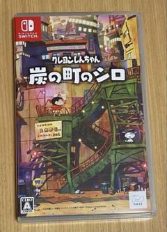 クレヨンしんちゃん 炭の町のシロ