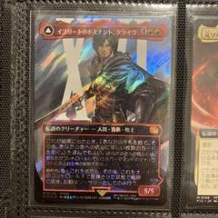 イフリートのドミナント、クライヴ MTG FF サージFOIL MTG FF イフリートのドミナント、クライヴ サージfoil - メルカリ