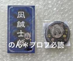 ブルーロック 凪誠士郎 ナンジャタウン カプセル 缶バッジ まとめ売り 描き下ろし 凪 誠士郎 缶バッジ [TVアニメ『ブルーロック
