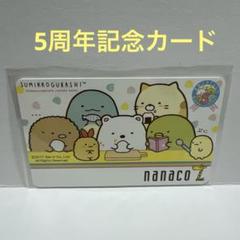 こねずみ nanacoカード にしむらゆうじ こねずみ マグカップ 限定nanacoカードつき