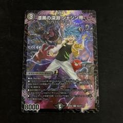 漆黒の深淵ジャシン帝　ヒーローSPレア　4枚　匿名発送　即日発送可能 2025年最新】漆黒の深淵ジャシン帝 spの人気アイテム - メルカリ