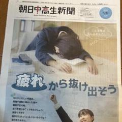 朝日中高生新聞 2025年7月27日号