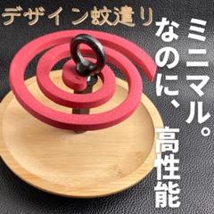 【今だけ限定特価‼️】デザイン蚊遣り（蚊取り線香台）【ケース付き】