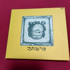 さんだる　たま　紙ジャケット仕様 Amazon.co.jp: さんだる(紙ジャケット仕様)[BRIDGE-200