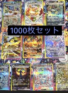 ポケモンカード　SAR AR CHR まとめ売り　1000枚 ポケモンカード SAR AR CHR まとめ売り 1000枚 - メルカリ