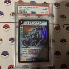 PSA8】アクアスナイパー - メルカリ