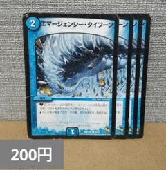 エマージェンシー・タイフーン　傷　4枚【管理記号d】　まとめ買いで100円引きのサムネイル