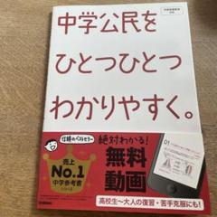 中学 ひとつひとつわかりやすく。シリーズ 12冊まとめ売り 注意点あり 大人気参考書「中学ひとつひとつわかりやすく。」の限定セットが