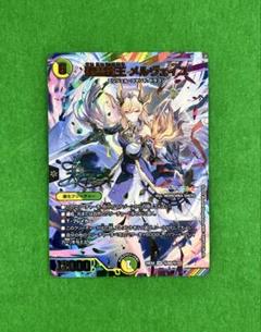聖霊龍王メルヴェイユ　サイン 聖霊龍王 メルヴェイユ (サイン) 秘4超/秘10 SR｜デュエマ