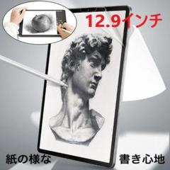 【F12.9】iPad 保護フィルム ペーパーライクフィルム Z23