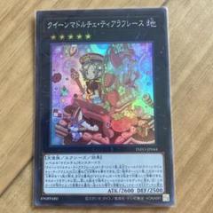 遊戯王 クイーンマドルチェ・ティアラフレース プレイマット 新品未開封 Amazon.co.jp: クイーンマドルチェ ティアラフレース プレイ