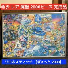 ディズニー オールスターシンフォニー 2000ピース パズル 廃盤 希少 Amazon.co.jp: 2000ピース ディズニーオールスターシンフォニー