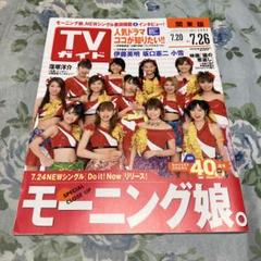 2025年最新】TVガイド 2002の人気アイテム - メルカリ
