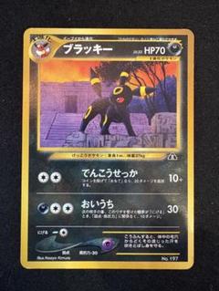 ブラッキー　ポケカ　旧裏 ポケカ】ブラッキー(旧裏)の最新相場と値段の推移｜プレミアム