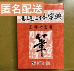 2025年最新】高塚 本の人気アイテム - メルカリ