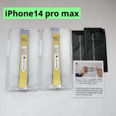 iPhone14 pro max ガラスフィルム 画面保護 ガイド枠付き 2枚