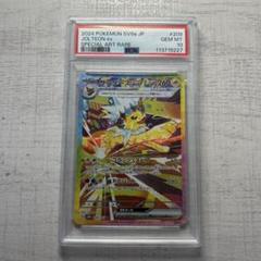 ポケモンカード　サンダースex SAR psa10