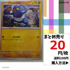 (残9) 1枚 グレッグル 040 sv2D 20円×枚