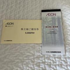 匿名 即日配送 イオン北海道 株主優待券 50枚 5000円分 - メルカリ