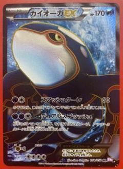 【美品】カイオーガEX SR BW3 サイコドライブ 1EDITION 未使用 カイオーガEX SR[BW3-P 054/052]拡張パック「サイコドライブ