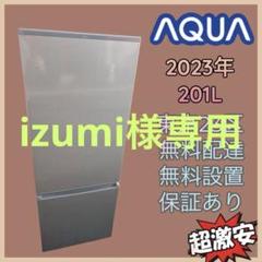 2025年最新】AQUA 冷蔵庫・冷凍庫の人気アイテム - メルカリ
