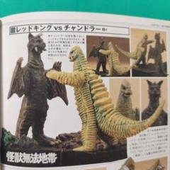 2025年最新】レッドキング 怪獣無法地帯の人気アイテム - メルカリ