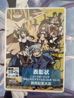 ヴァイス 転生したらスライムだった件 Vol.2 表彰状