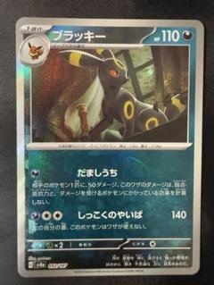マスボブラッキー ブラッキー(マスターボール柄/ミラー仕様) 販売 | [SV8a] ハイ