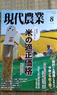 現代農業　2018年1月〜12月　2019年1月〜12月　24冊まとめ売り 1818807_n.jpg