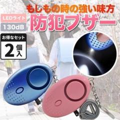 2個セット 防犯ブザー 通学 アラーム 通勤 子ども ボタン電池 130dB A
