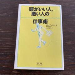 2025年最新】ブライアン•トレーシーの人気アイテム - メルカリ