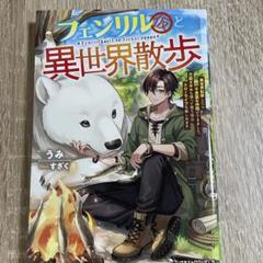 2025年最新】異世界でスローライフを 小説の人気アイテム - メルカリ