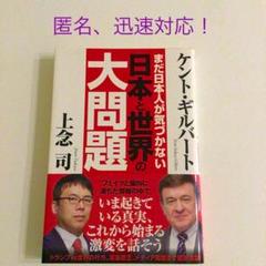 まだ日本人が気づかない 日本と世界の大問題 フェイクニュース ケントギルバート