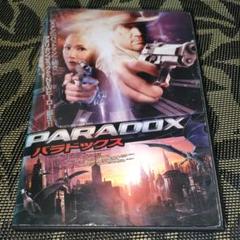 パラドックス 　DVD