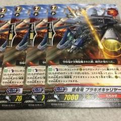 ヴァンガード 空母竜 ブラキオキャリヤー 4枚セット 蒼嵐艦隊
