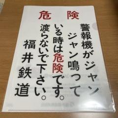 【鉄道部品】えちぜん鉄道 スタフ 6枚セット 2025年最新】えちぜん鉄道の人気アイテム - メルカリ