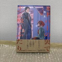 2025年最新】スーパーの裏でヤニ吸うふたり 初版の人気アイテム
