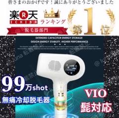 新品 素肌なめから 脱毛器 光脱毛 無痛 レーザー 脱毛【髭 VIO対応】