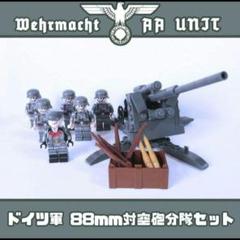 ドイツ軍 88mm対空砲部隊セット（レゴ互換） ドイツ軍 88mm対空砲部隊セット（レゴ互換） - メルカリ