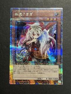 幽鬼うさぎ ゆきうさぎ クオシク 25th アーコレ PSA10 PSA10】幽鬼うさぎ 20th