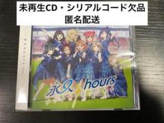 Aqours 永久hours シリアルコード付き Amazon | 【外付け特典あり】Aqours Finale LIVE テーマソングCD